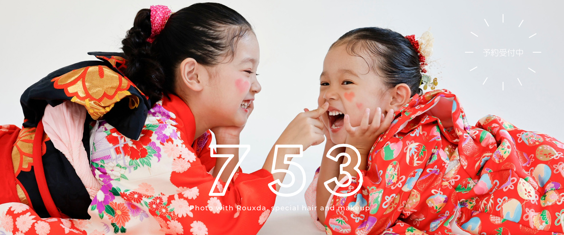 七五三