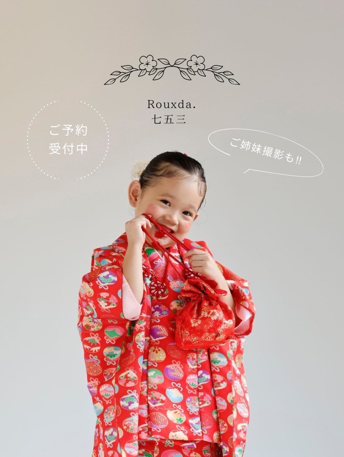 七五三